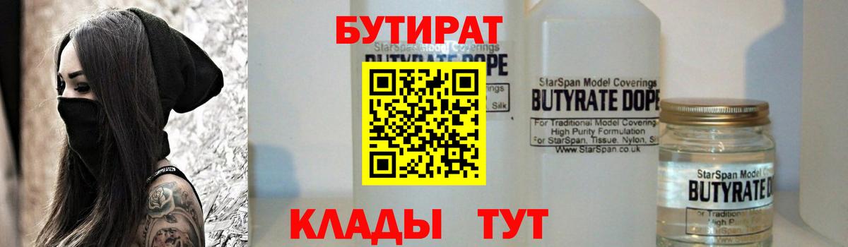 Бутират Butirat Корсаков