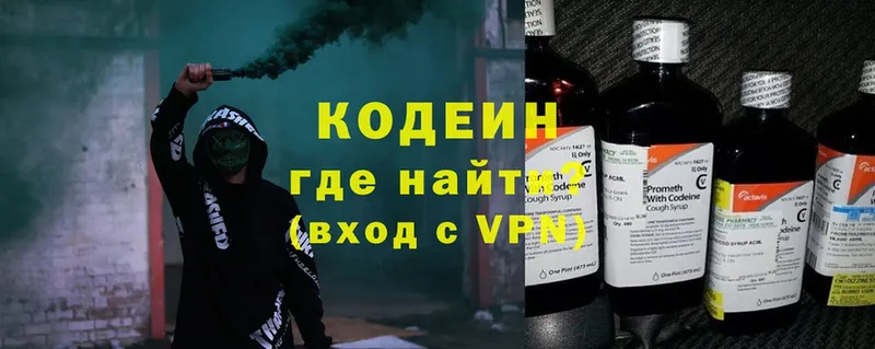 Кодеиновый сироп Lean Purple Drank  МЕГА ссылка  Корсаков 