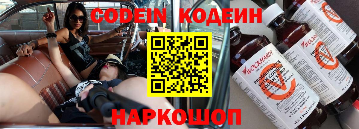 Кодеин напиток Lean (лин) Корсаков