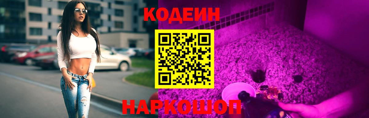 Кодеин напиток Lean (лин)  Кодеин напиток Lean (лин)  Корсаков  Вход с VPN 