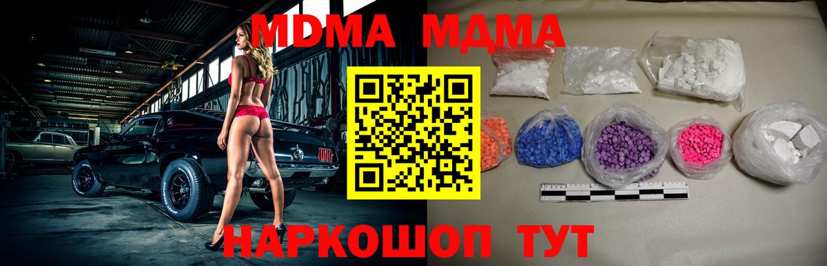 МДМА crystal  МДМА VHQ  MDMA  Вход с VPN  Корсаков 