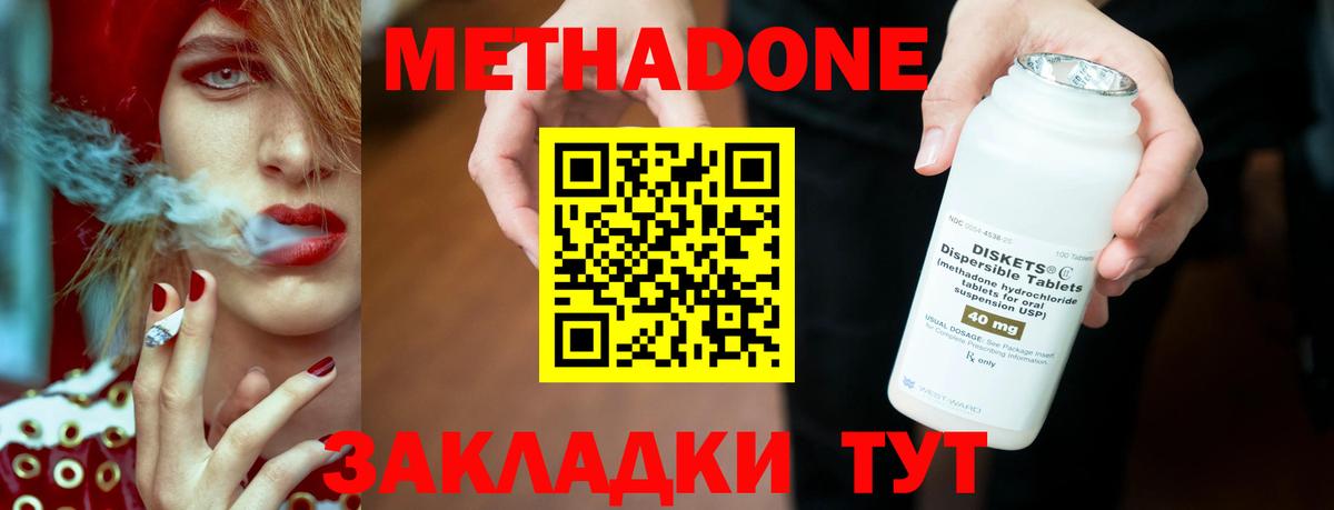 МЕТАДОН methadone  Вход с VPN  Корсаков 